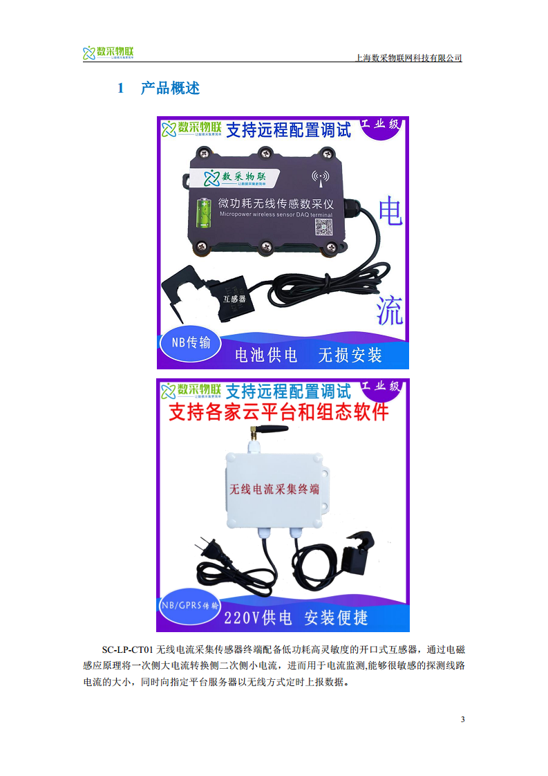 微低功耗NBIOTGPRS电流测量开口式电流互感变送传感器在线开关机 图片