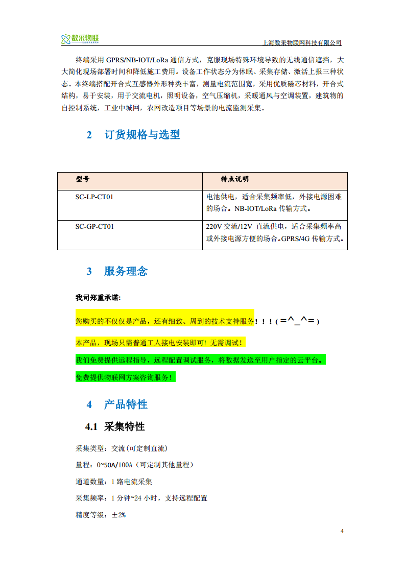 微低功耗NBIOTGPRS电流测量开口式电流互感变送传感器在线开关机 图片