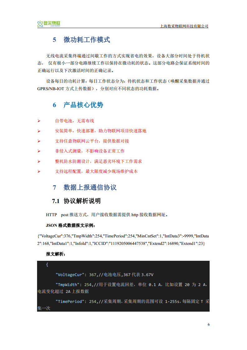 微低功耗NBIOTGPRS电流测量开口式电流互感变送传感器在线开关机 图片