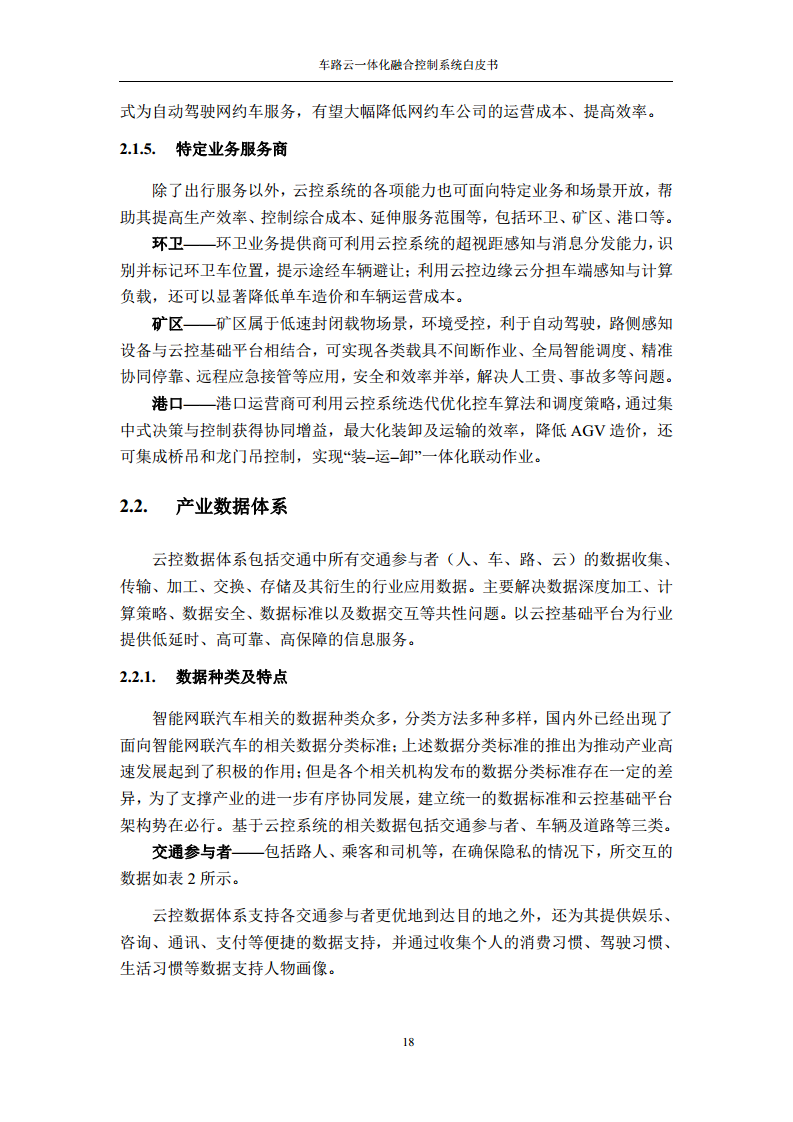 车路云一体化融合控制系统白皮书图片