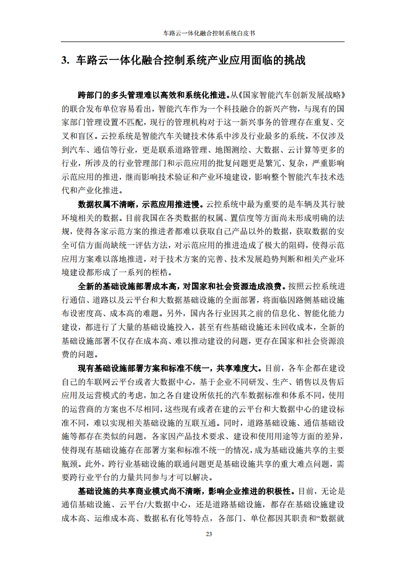 车路云一体化融合控制系统白皮书图片