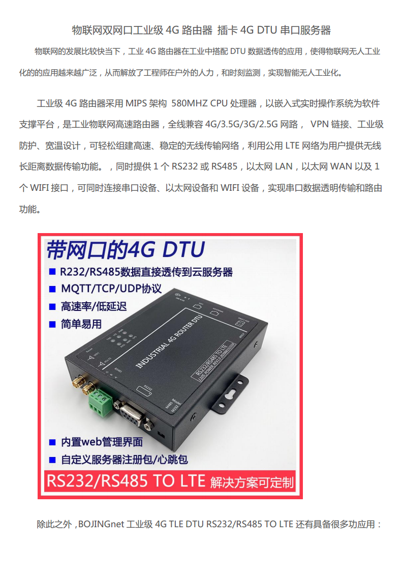 物联网工业级4G路由器 双网口插卡4G DTU数据终端 RS232/485串口服务器方案定制开发图片
