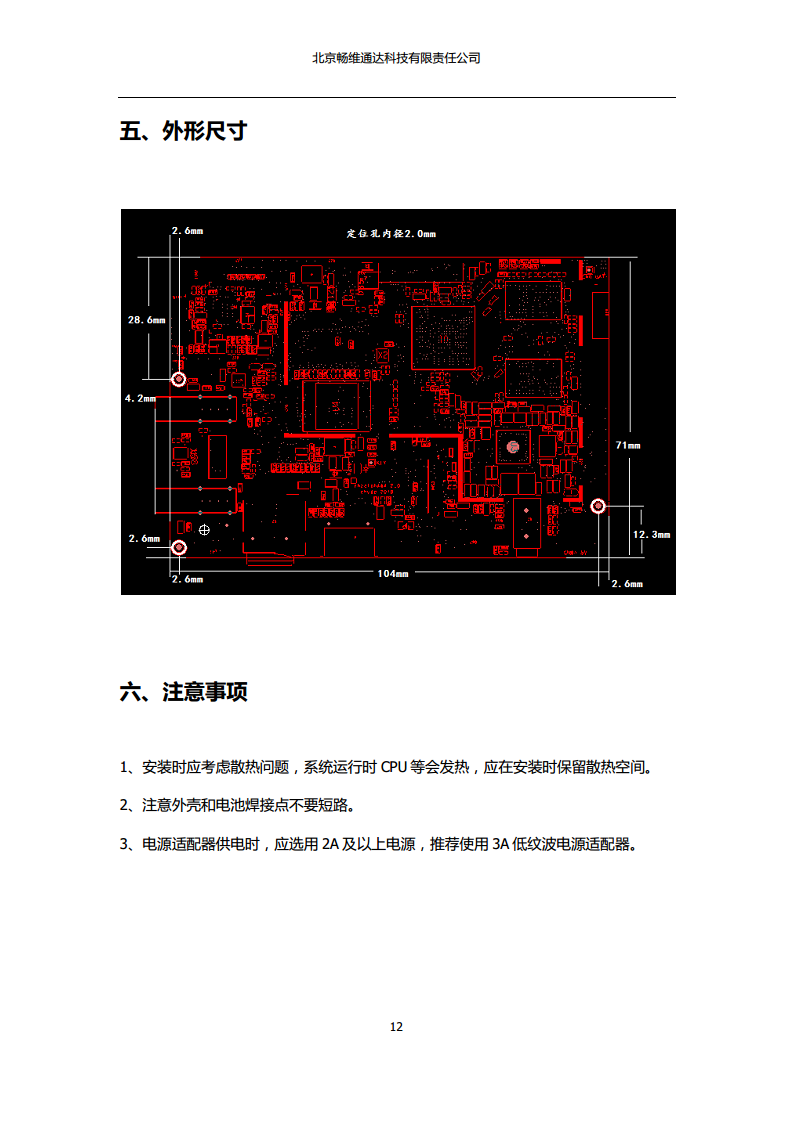 畅维通达A64安卓/Linux板卡图片