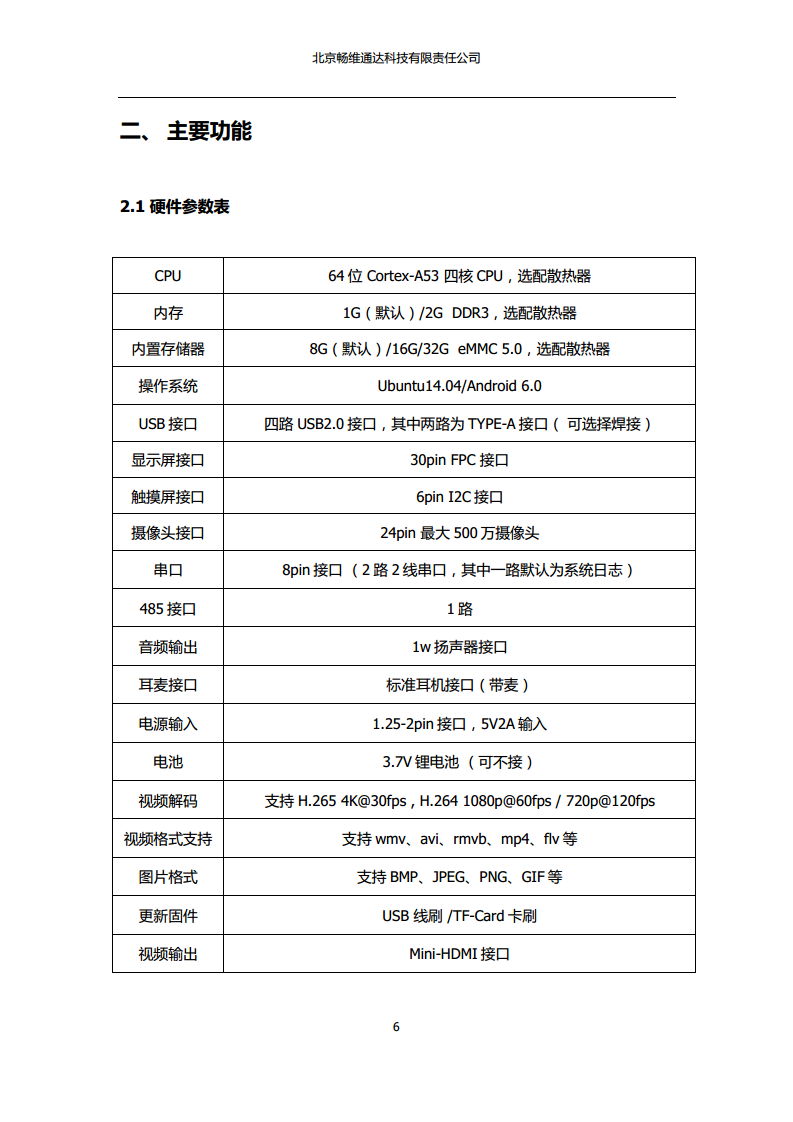 畅维通达A64安卓/Linux板卡图片