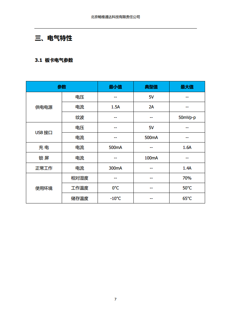 畅维通达A64安卓/Linux板卡图片