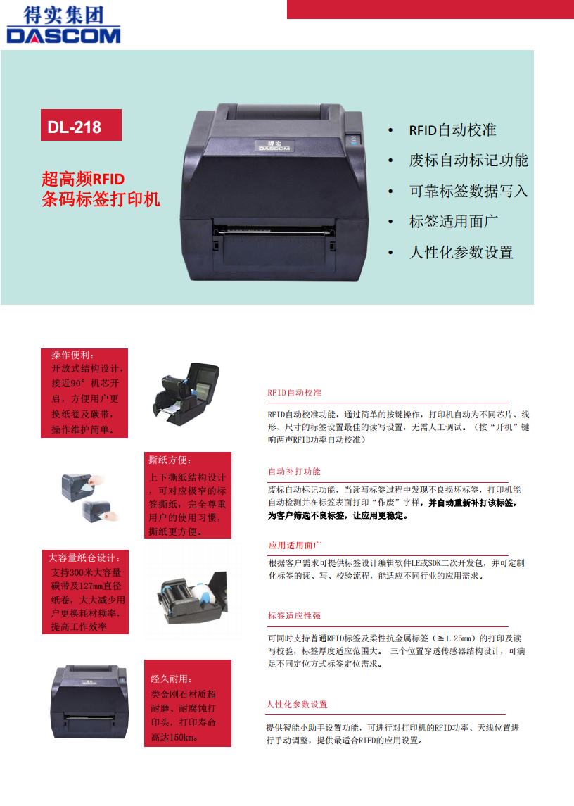 得实DL-218热转印及热敏桌面型条码打印机 电子发票打印机 农产品追溯图片