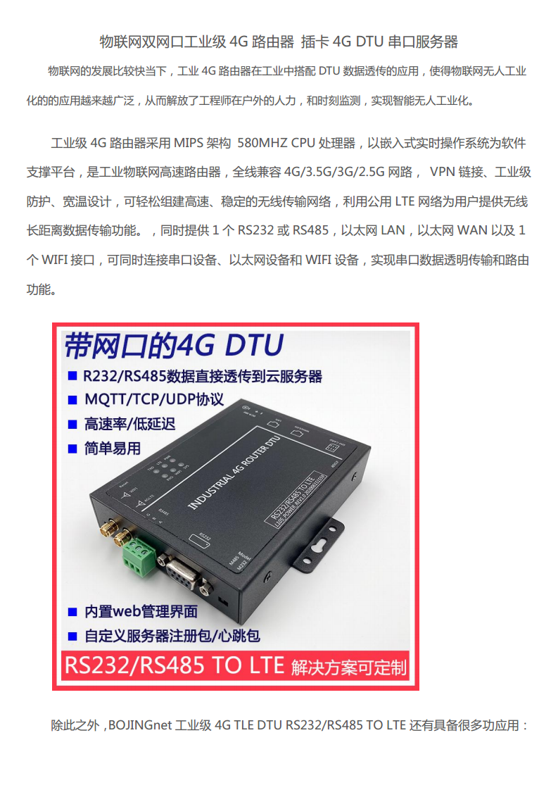 4G工业级路由器 串口服务器 双网口4Gdtu串口转以太网 RS485/232双向数据透传方案定制开发图片
