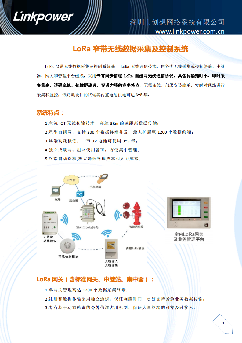 LoRa无线消防图片