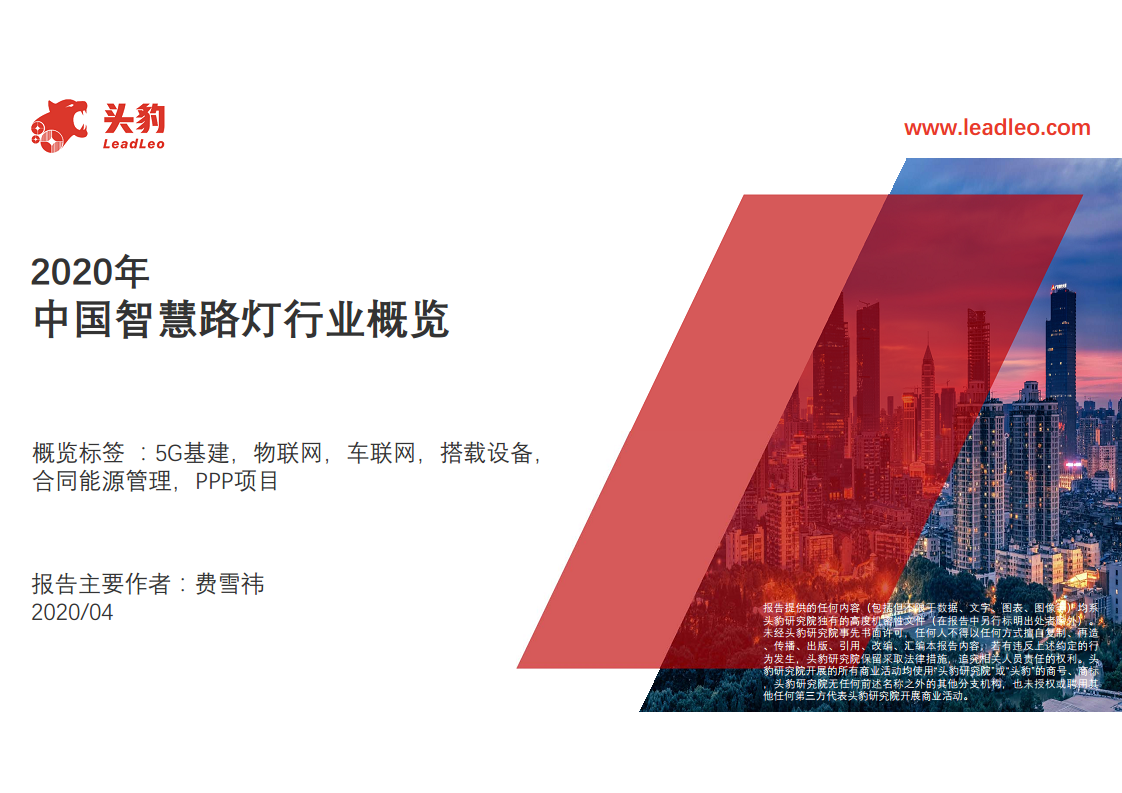 2020年中国智慧路灯行业概览图片