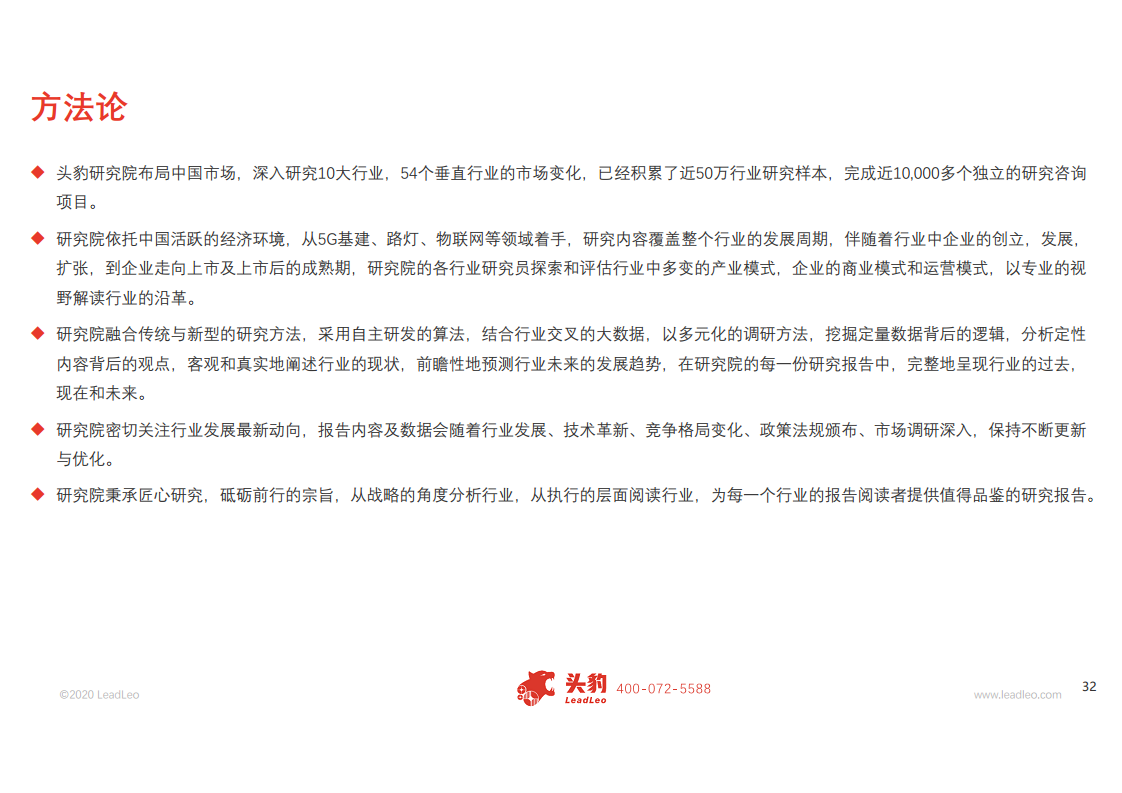 2020年中国智慧路灯行业概览图片