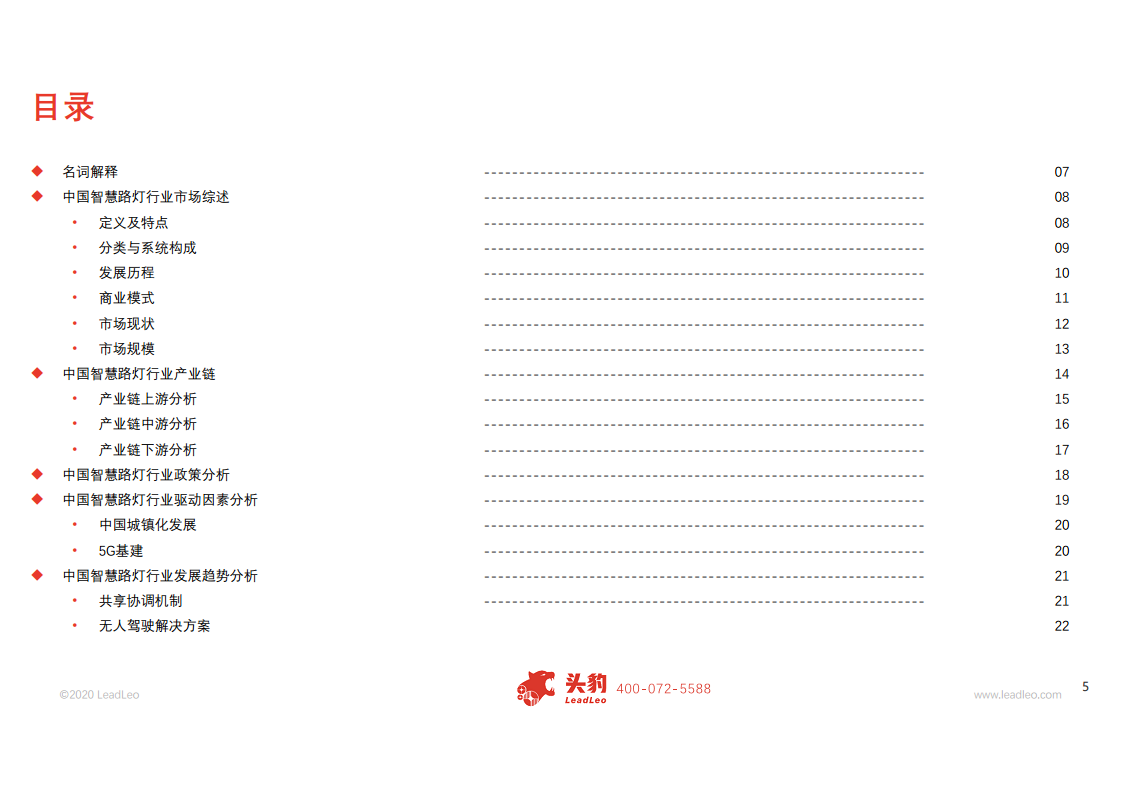 2020年中国智慧路灯行业概览图片
