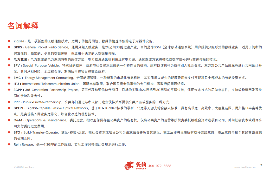 2020年中国智慧路灯行业概览图片