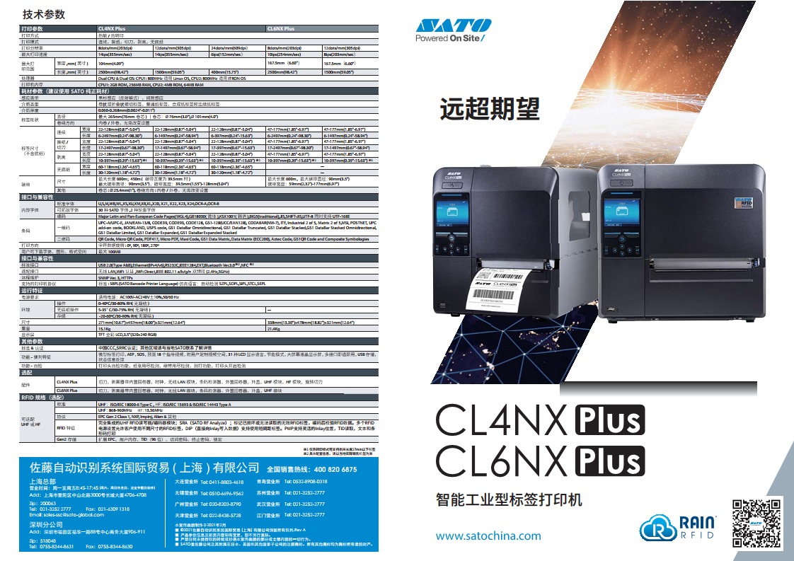日本佐藤SATO CL6NX PLUS宽幅UHF RFID打印机图片