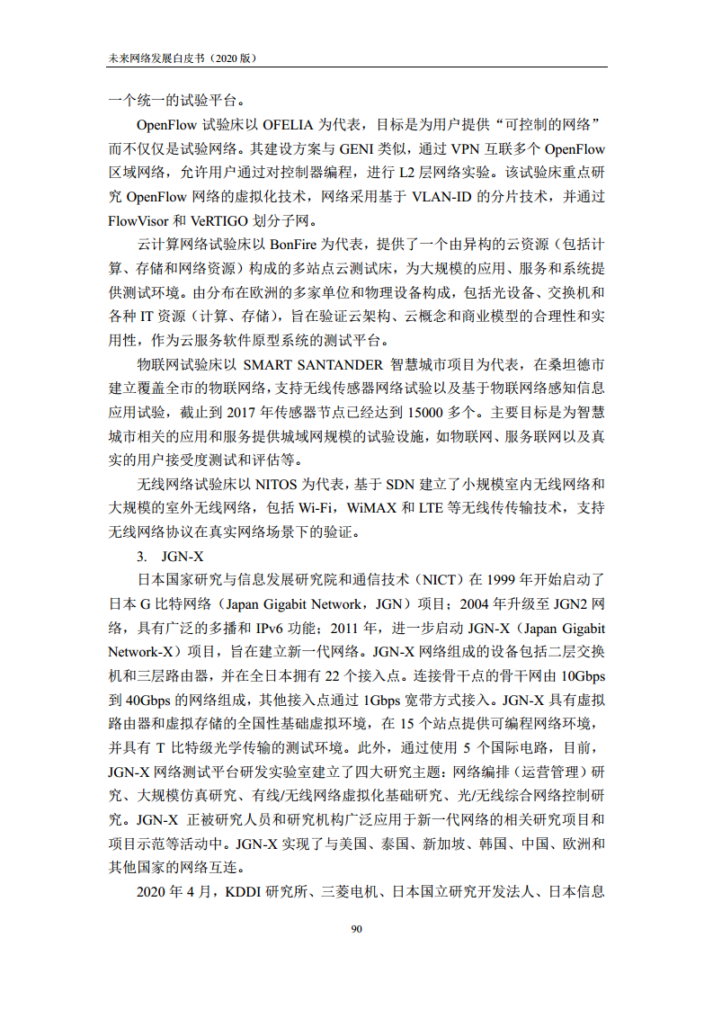 未来网络发展白皮书（2020）图片