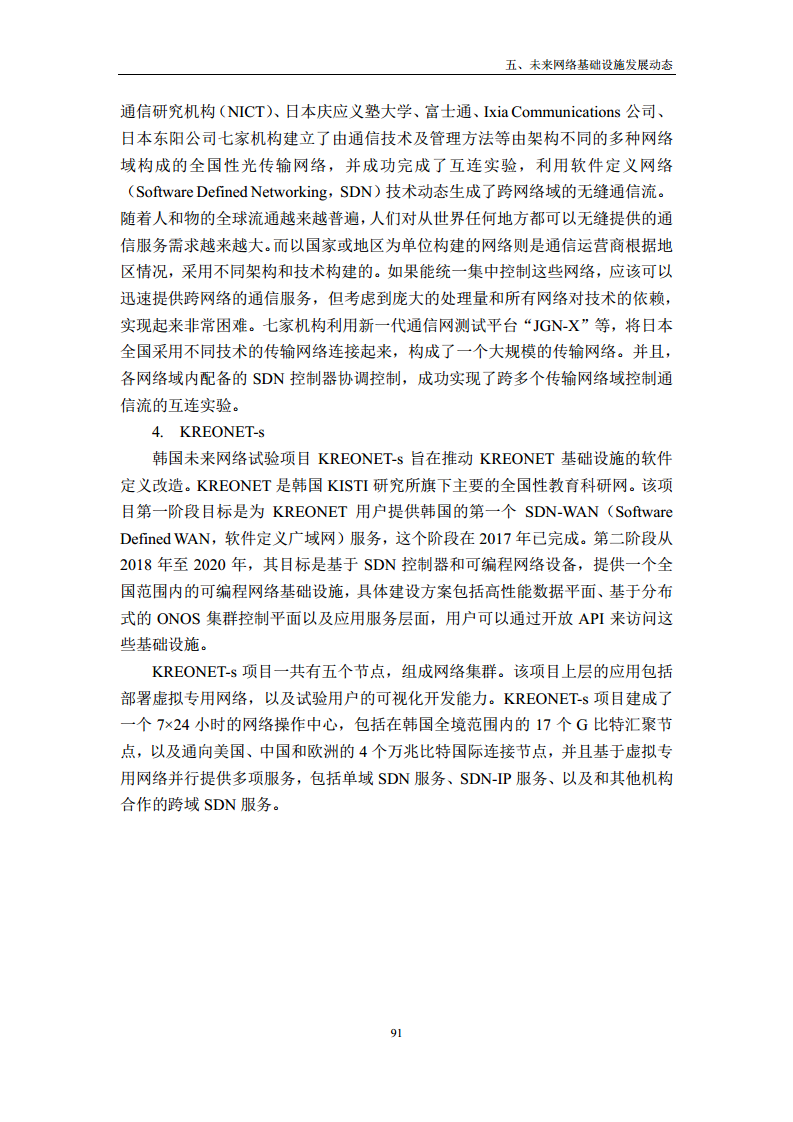 未来网络发展白皮书（2020）图片