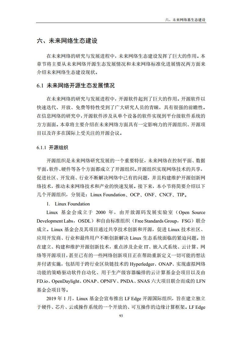 未来网络发展白皮书（2020）图片