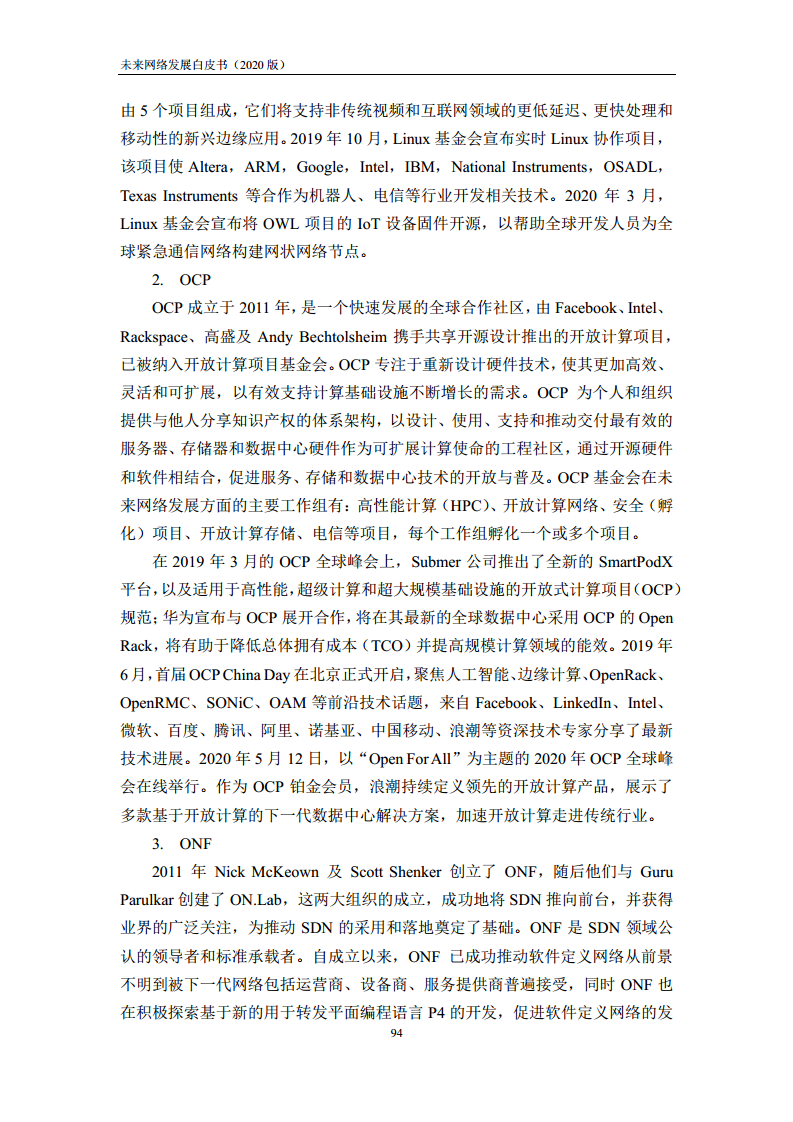 未来网络发展白皮书（2020）图片
