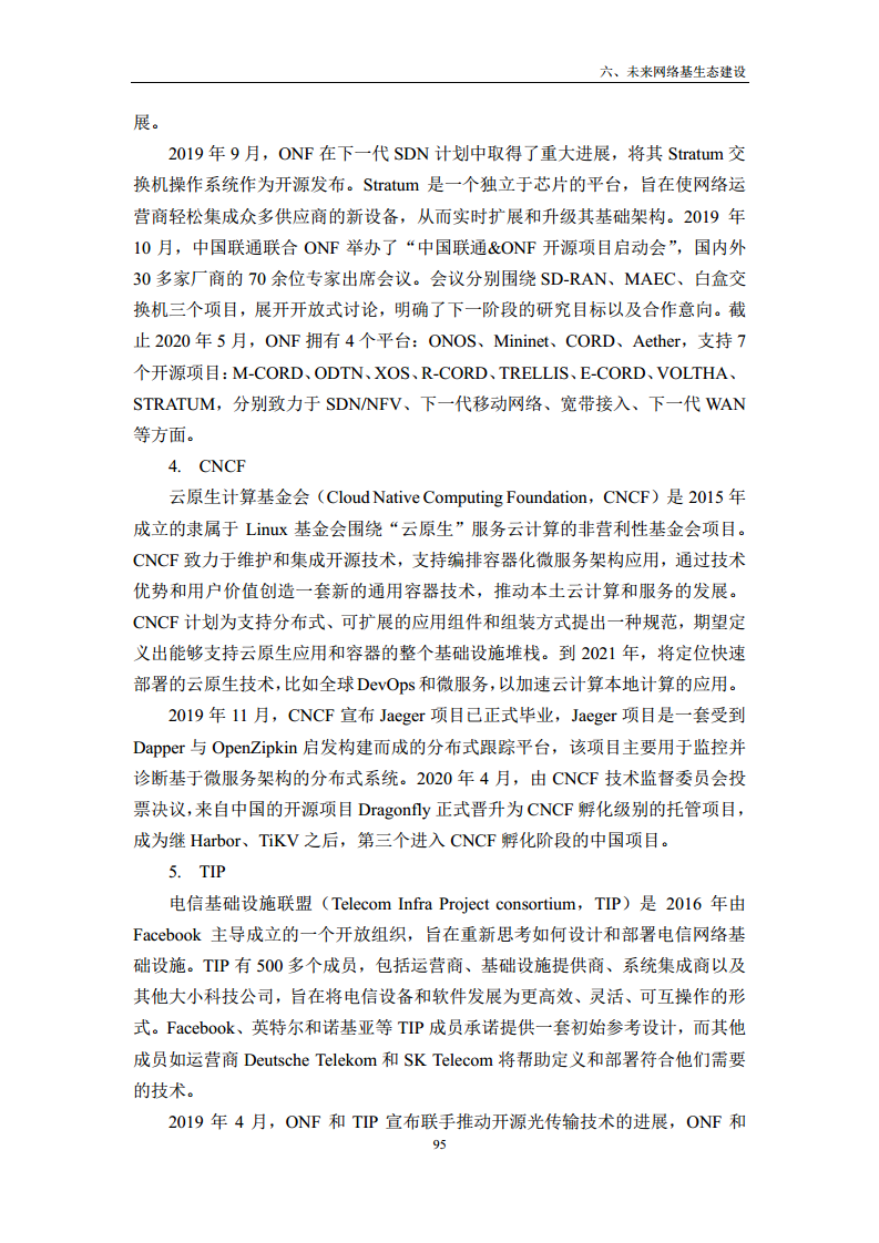 未来网络发展白皮书（2020）图片