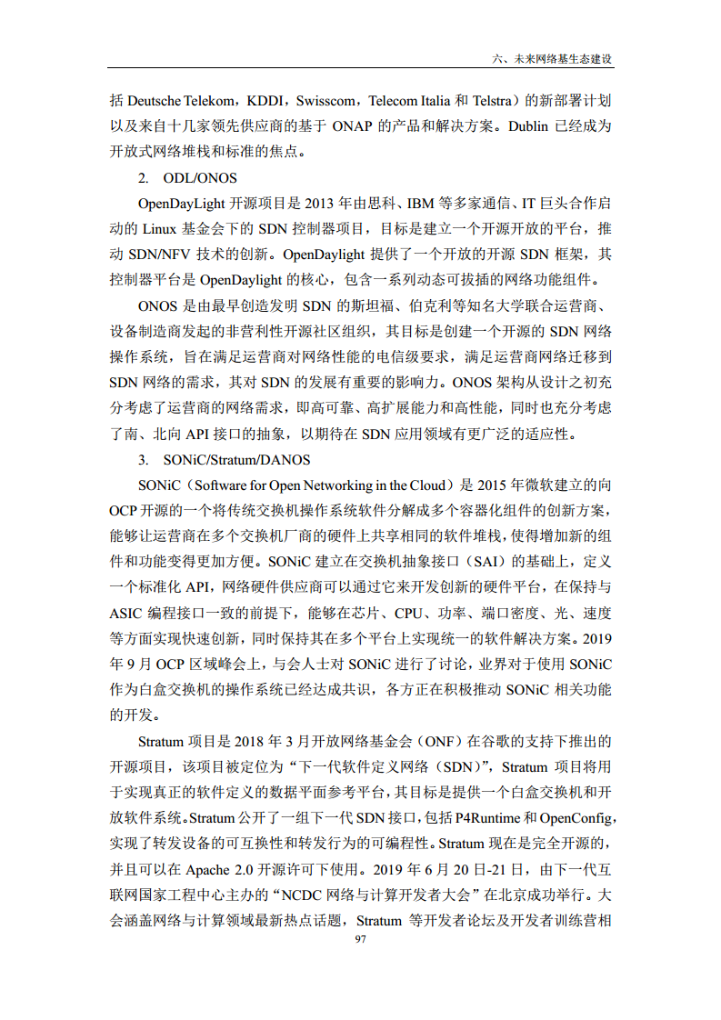 未来网络发展白皮书（2020）图片