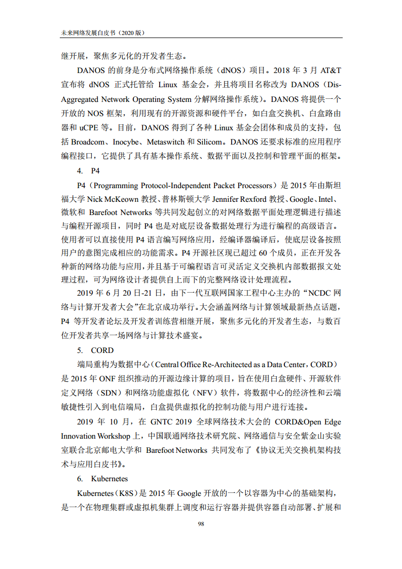 未来网络发展白皮书（2020）图片
