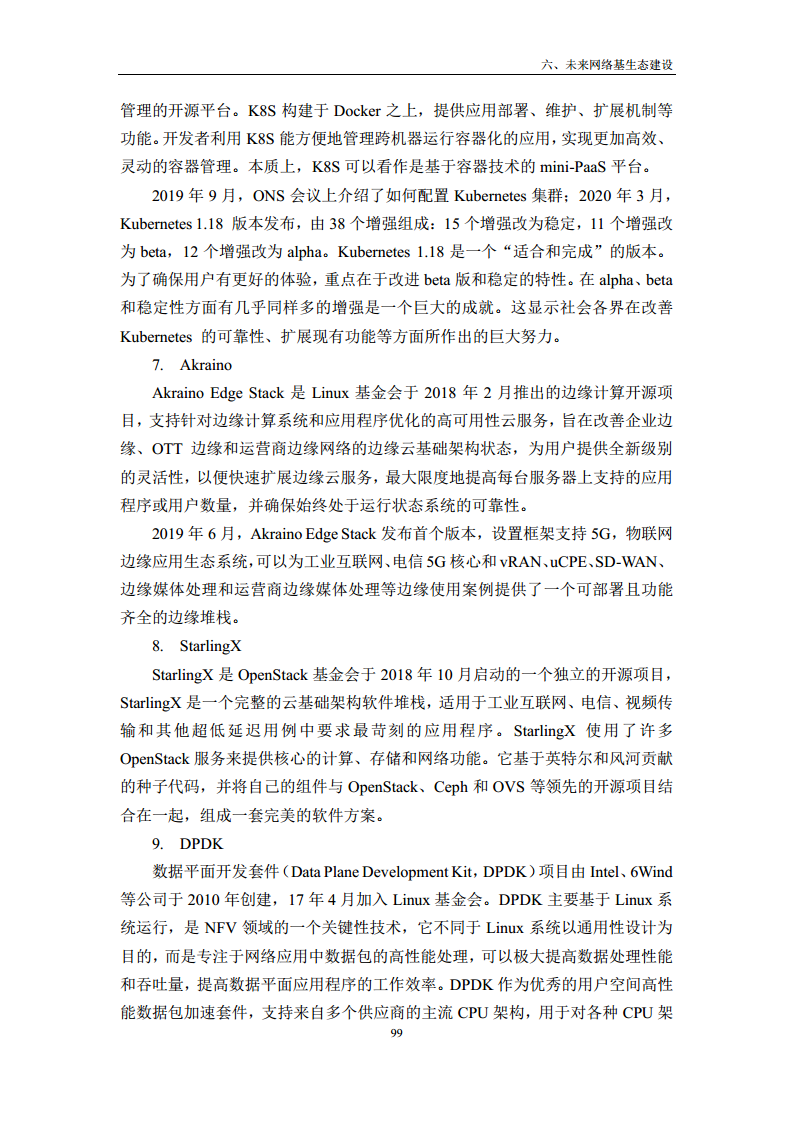 未来网络发展白皮书（2020）图片