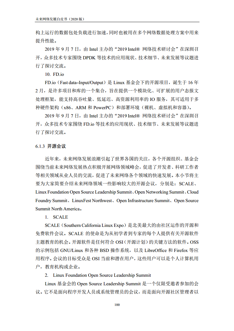 未来网络发展白皮书（2020）图片
