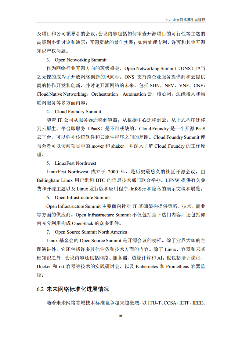 未来网络发展白皮书（2020）图片