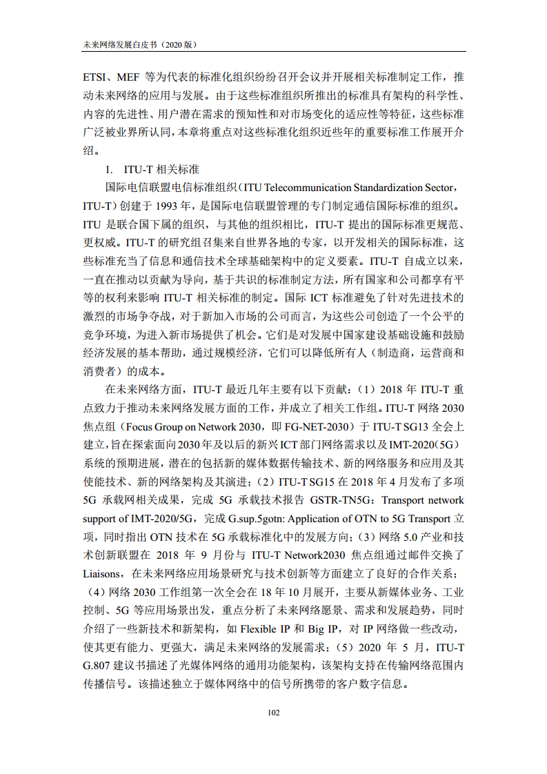 未来网络发展白皮书（2020）图片
