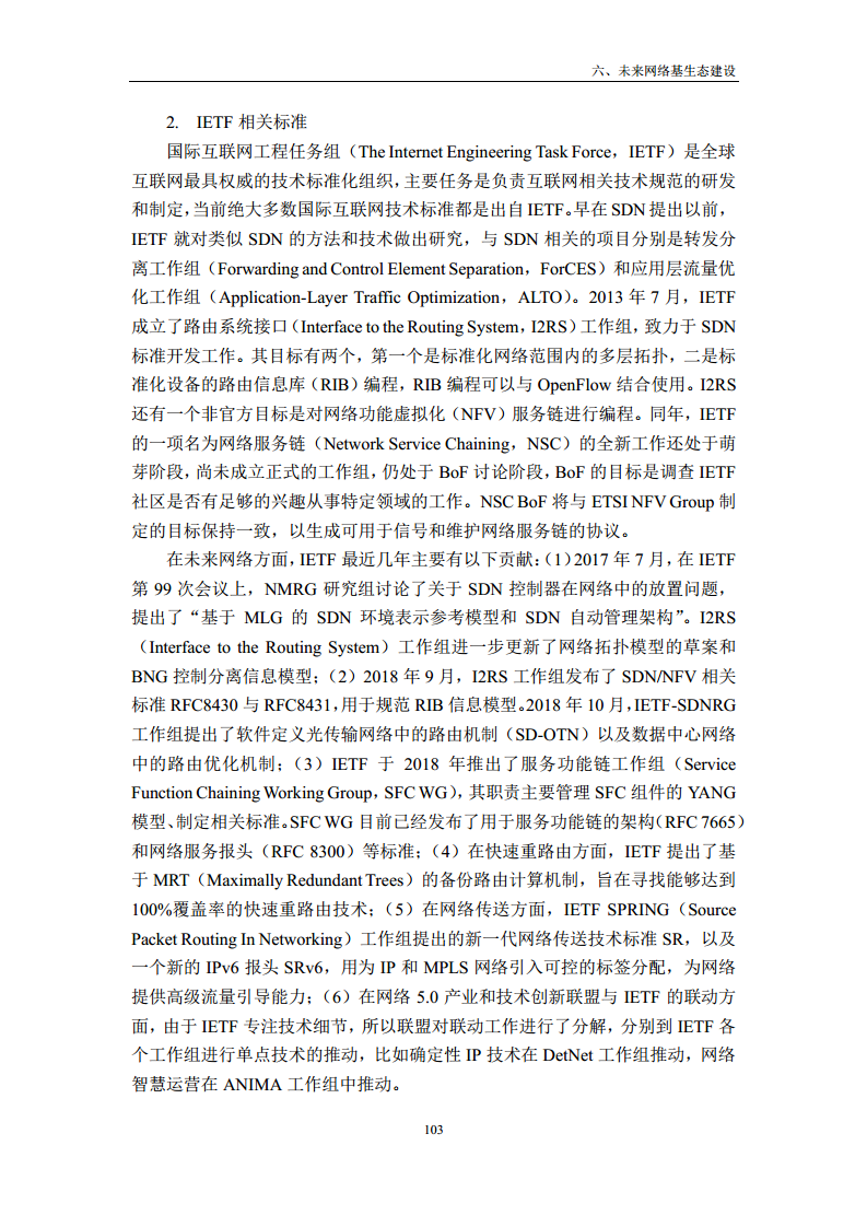 未来网络发展白皮书（2020）图片