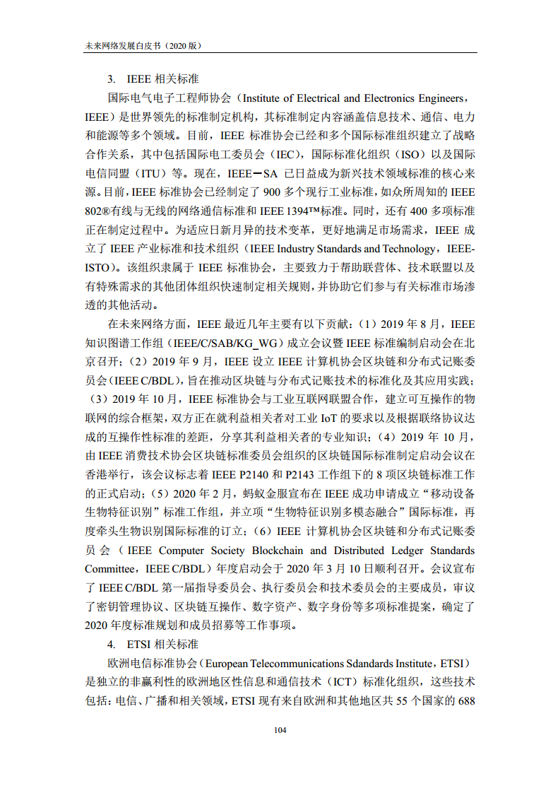未来网络发展白皮书（2020）图片