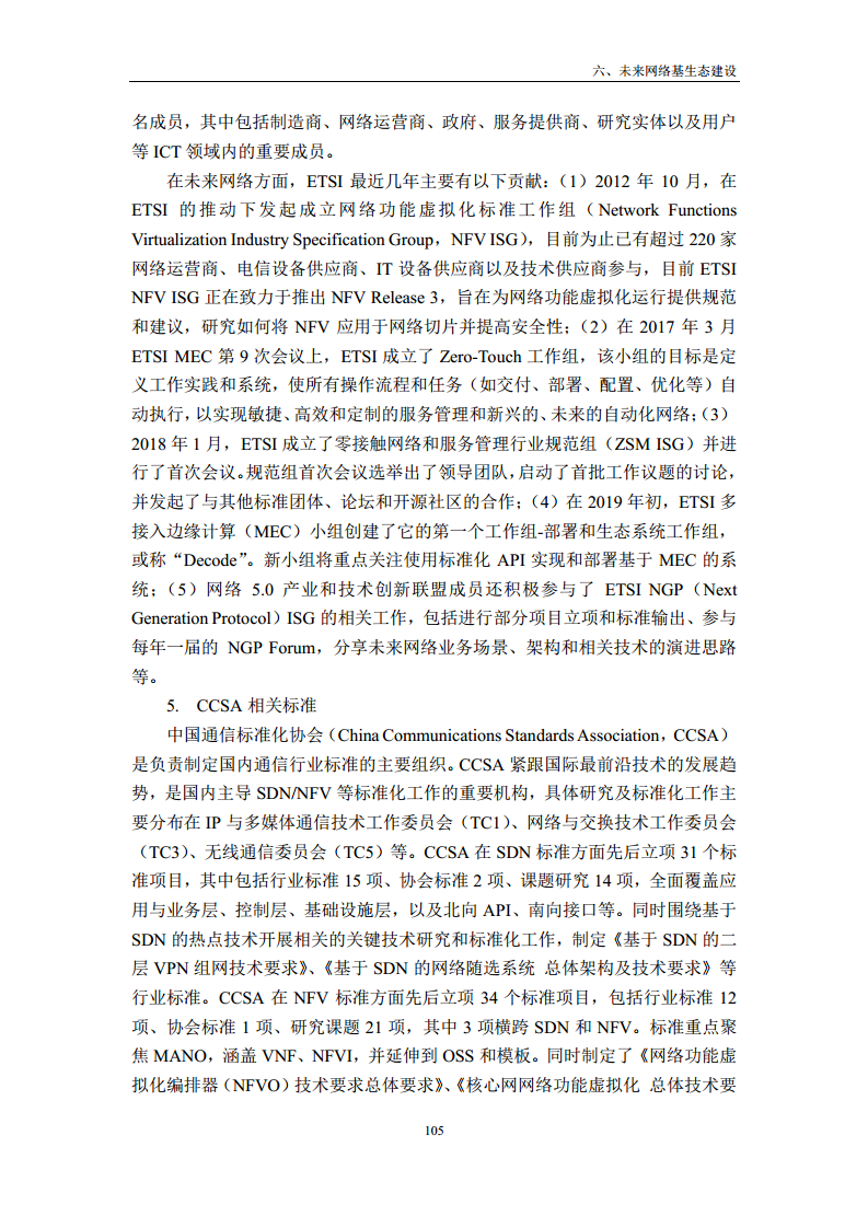 未来网络发展白皮书（2020）图片