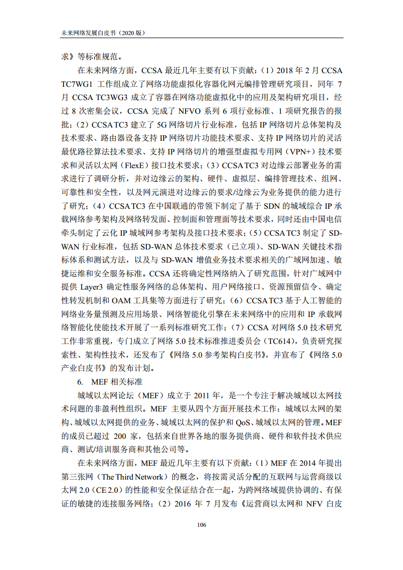 未来网络发展白皮书（2020）图片