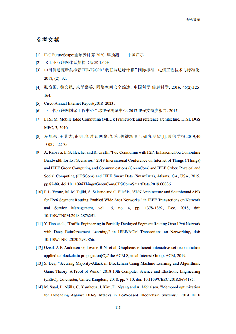 未来网络发展白皮书（2020）图片