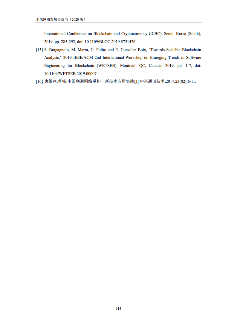 未来网络发展白皮书（2020）图片