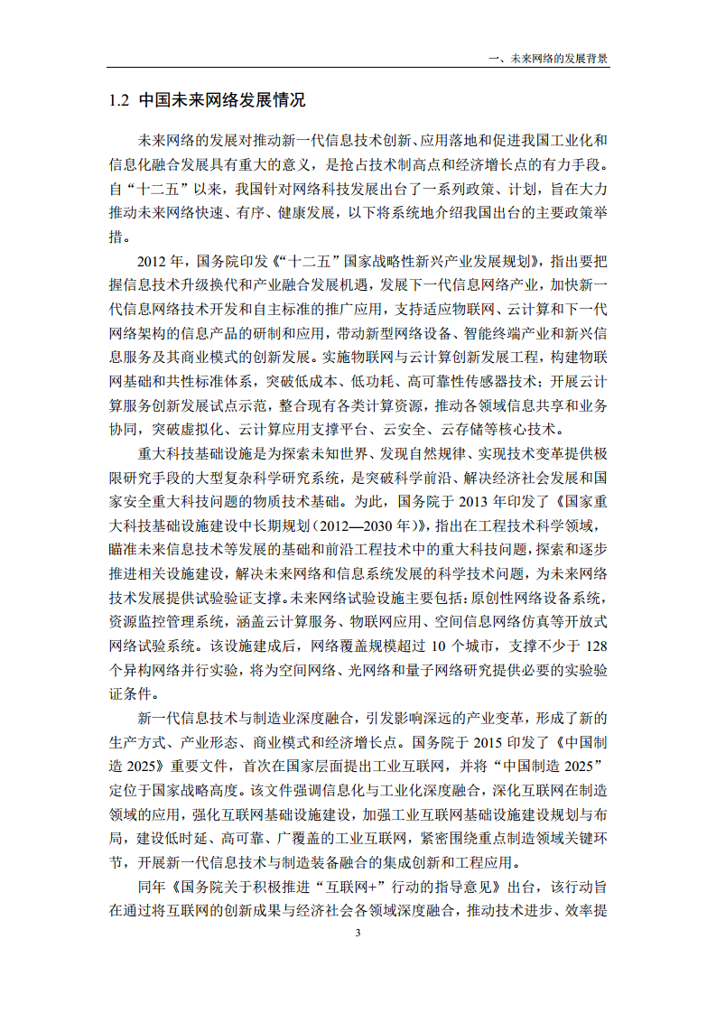 未来网络发展白皮书（2020）图片