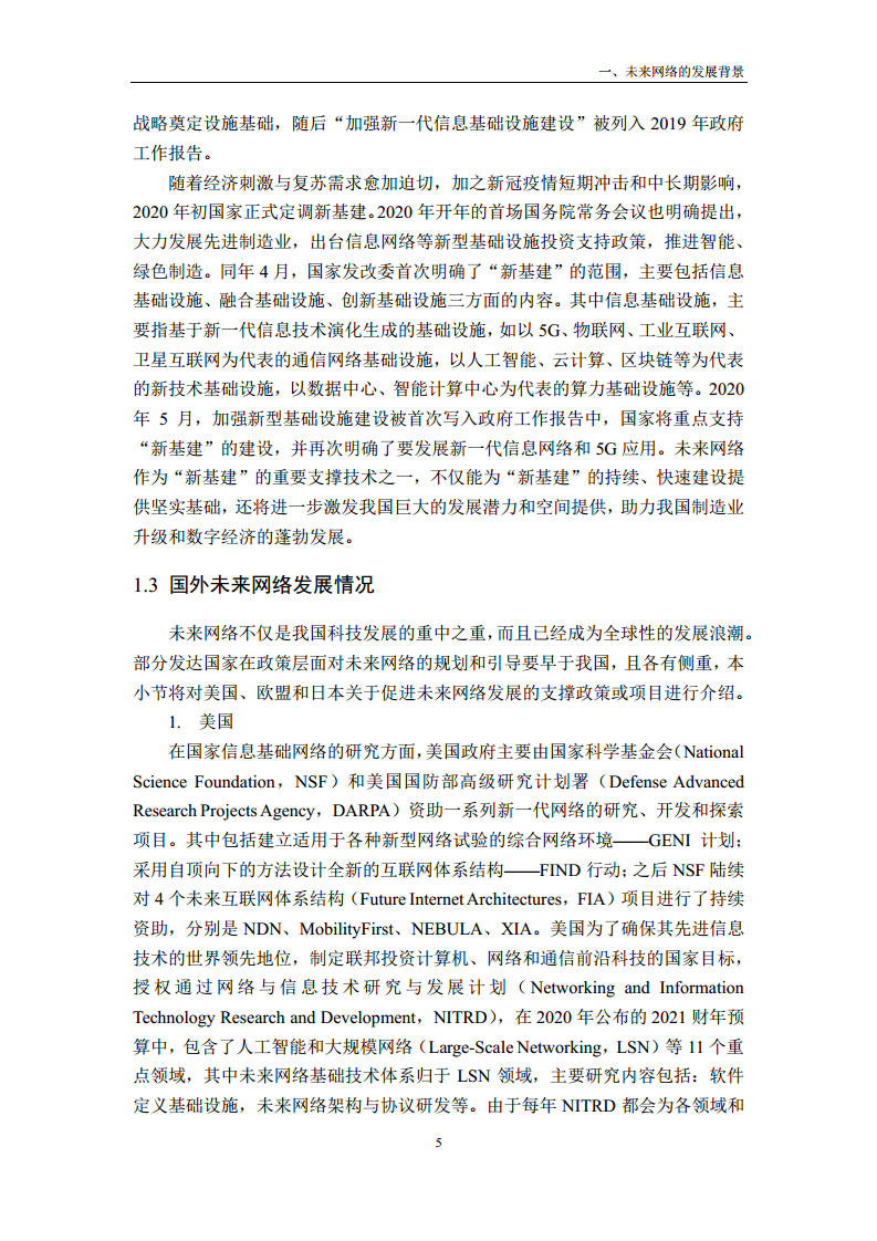 未来网络发展白皮书（2020）图片