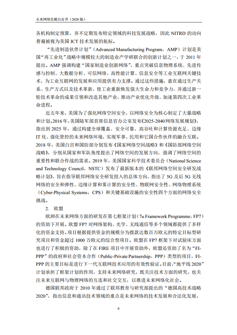 未来网络发展白皮书（2020）图片