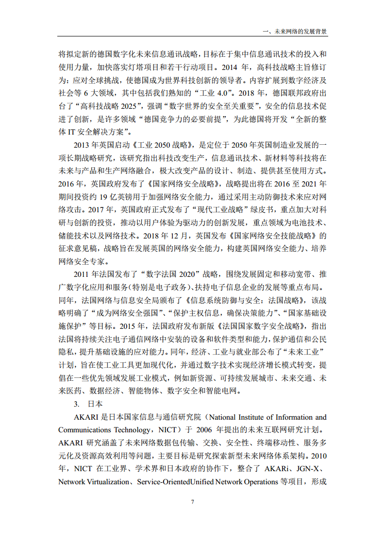 未来网络发展白皮书（2020）图片