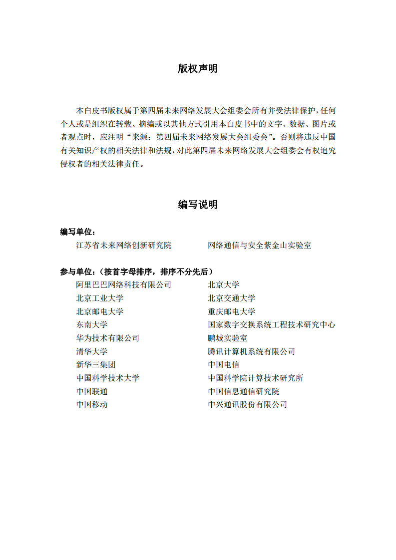 未来网络发展白皮书（2020）图片