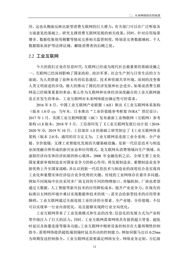 未来网络发展白皮书（2020）图片