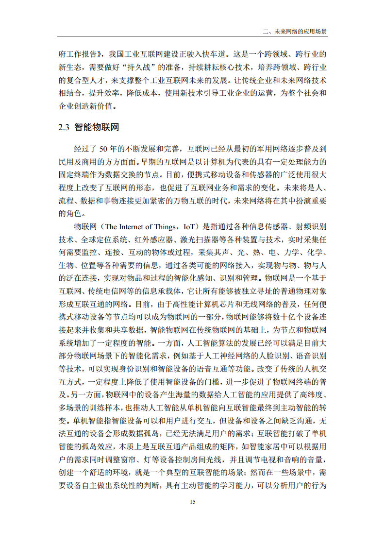 未来网络发展白皮书（2020）图片