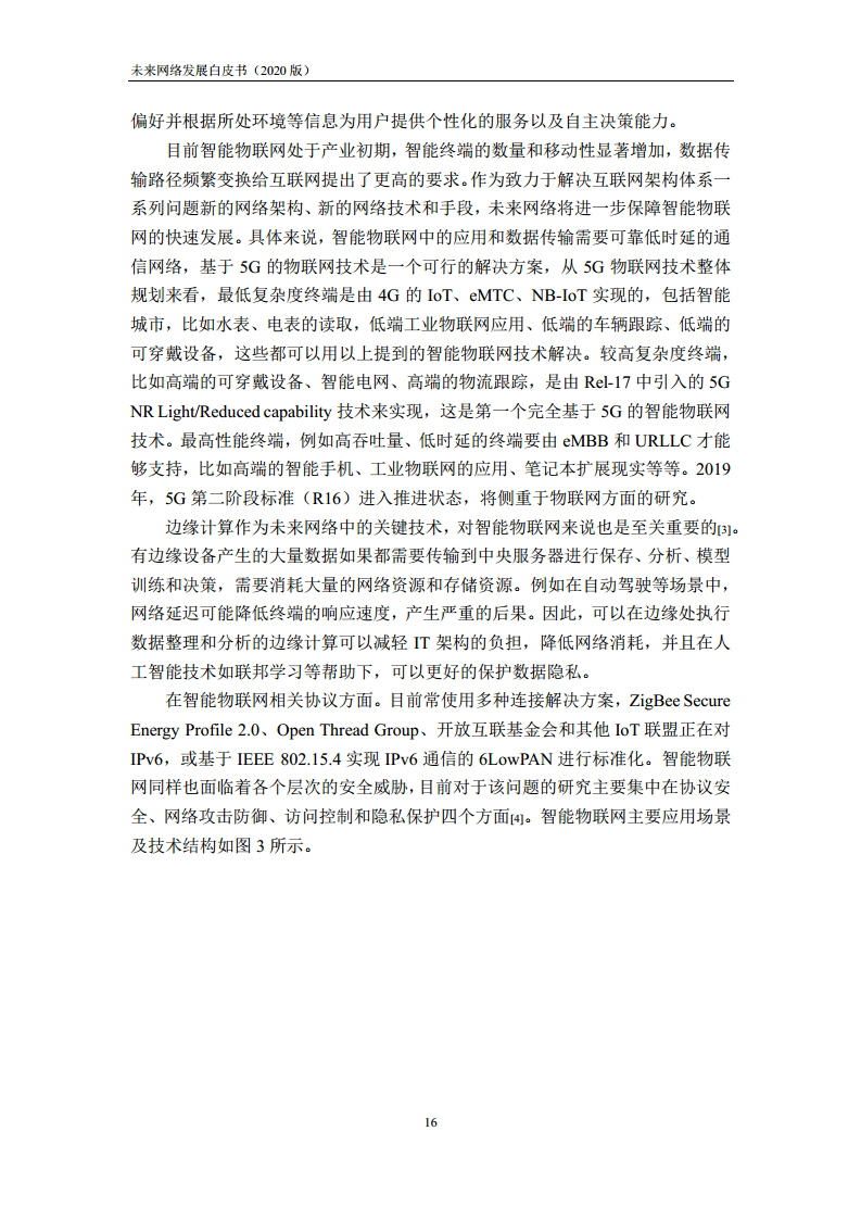 未来网络发展白皮书（2020）图片