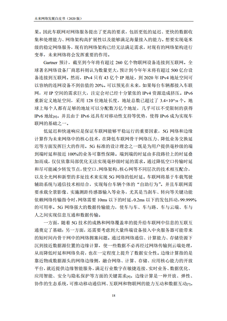 未来网络发展白皮书（2020）图片