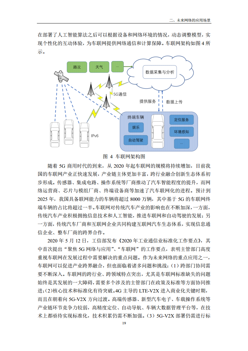 未来网络发展白皮书（2020）图片
