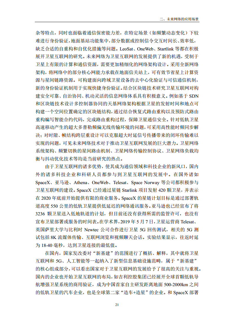 未来网络发展白皮书（2020）图片