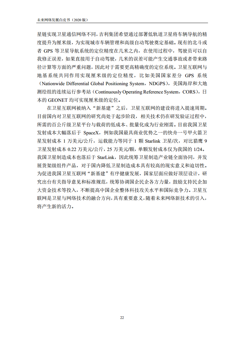 未来网络发展白皮书（2020）图片