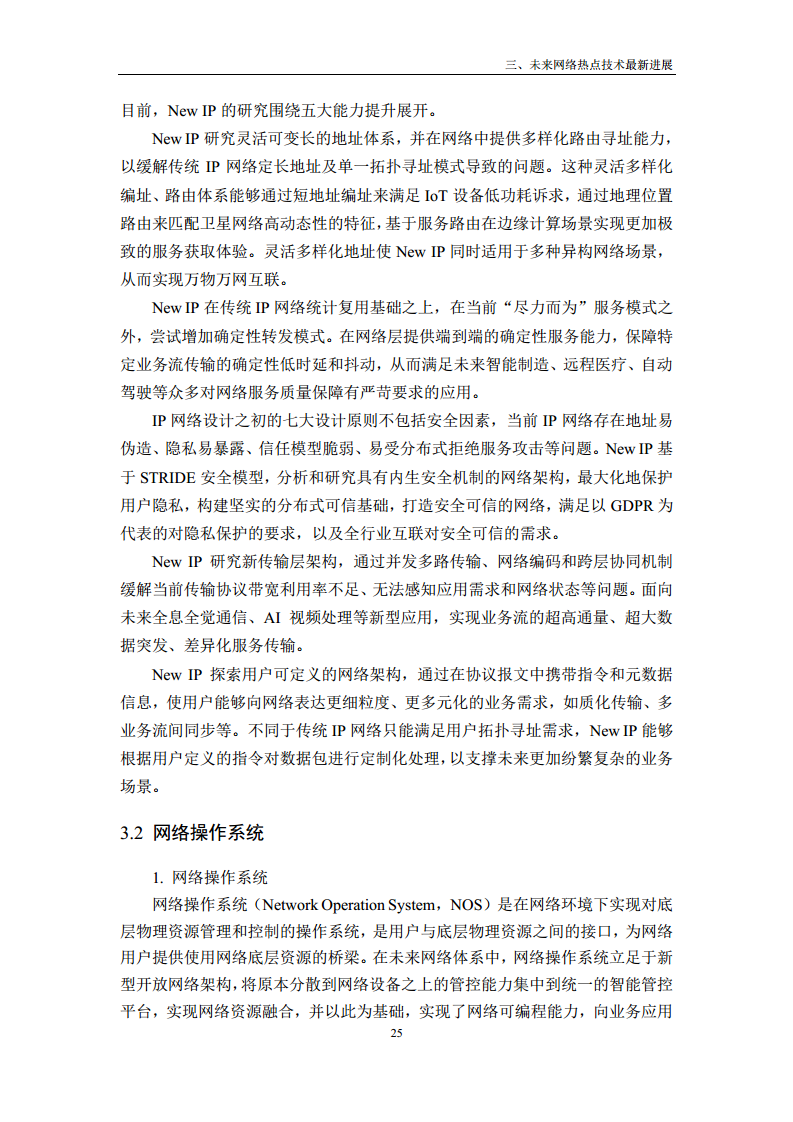 未来网络发展白皮书（2020）图片