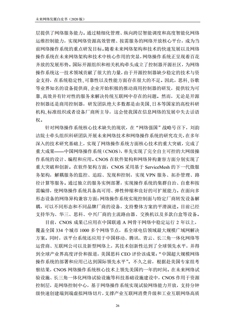 未来网络发展白皮书（2020）图片