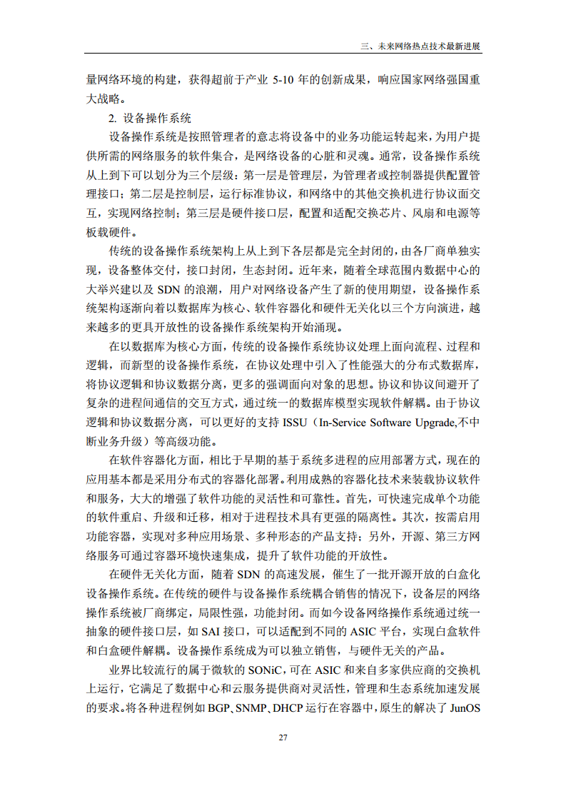 未来网络发展白皮书（2020）图片