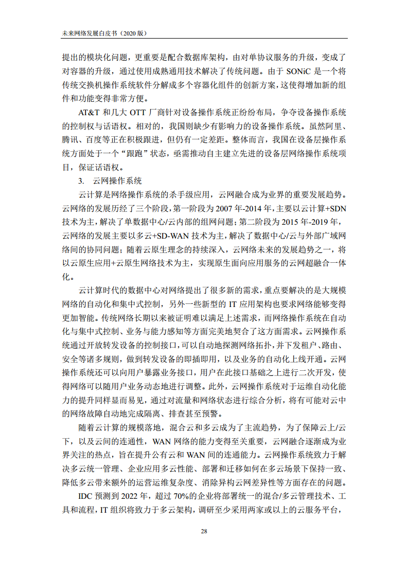 未来网络发展白皮书（2020）图片